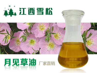 月见草油