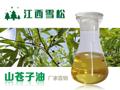山苍子油