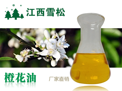 橙花油