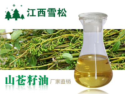 山苍籽油